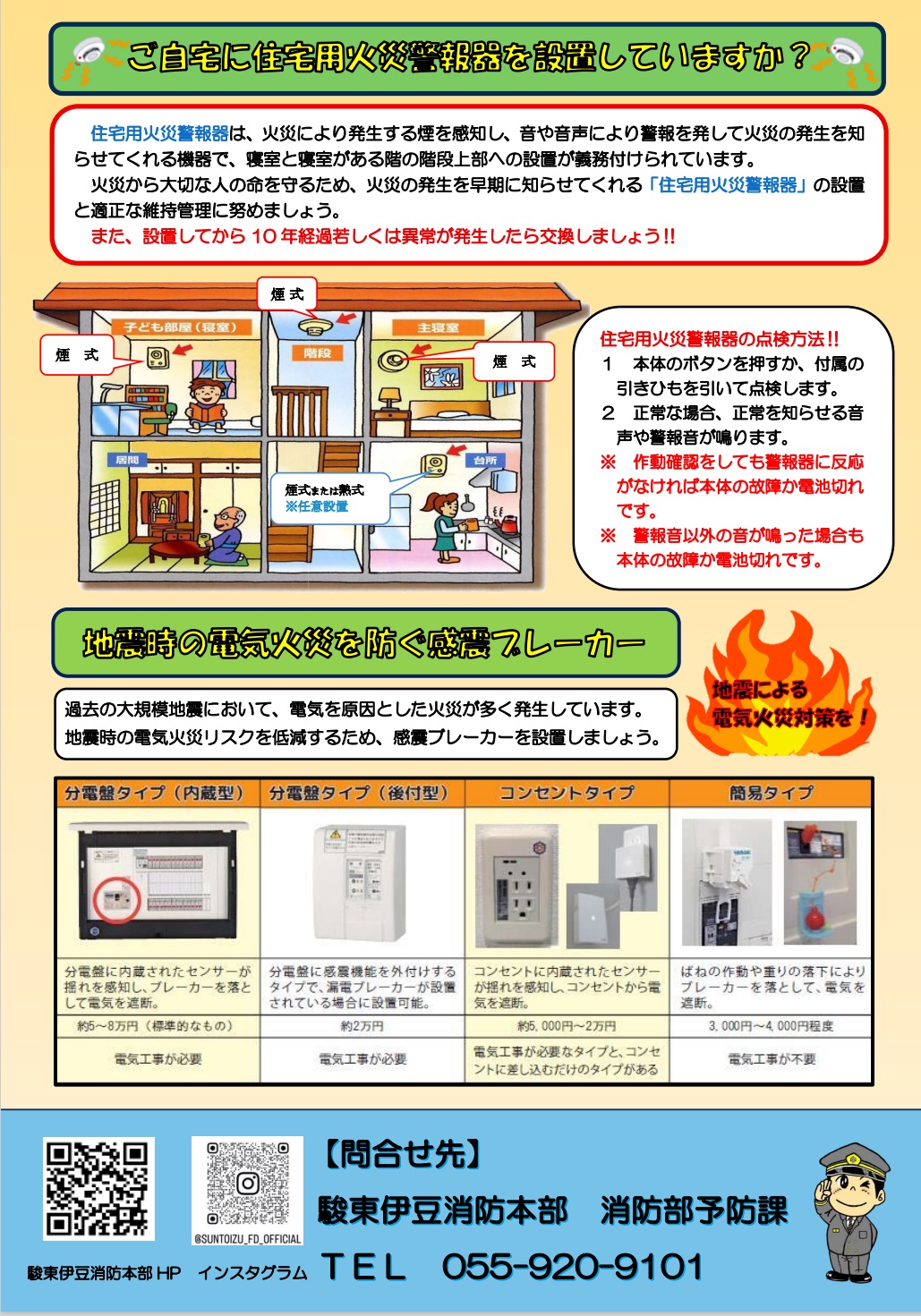 かわら版裏面