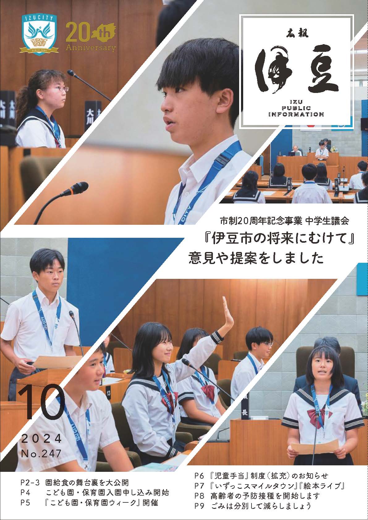 広報伊豆10月号表紙 中学生議会の様子