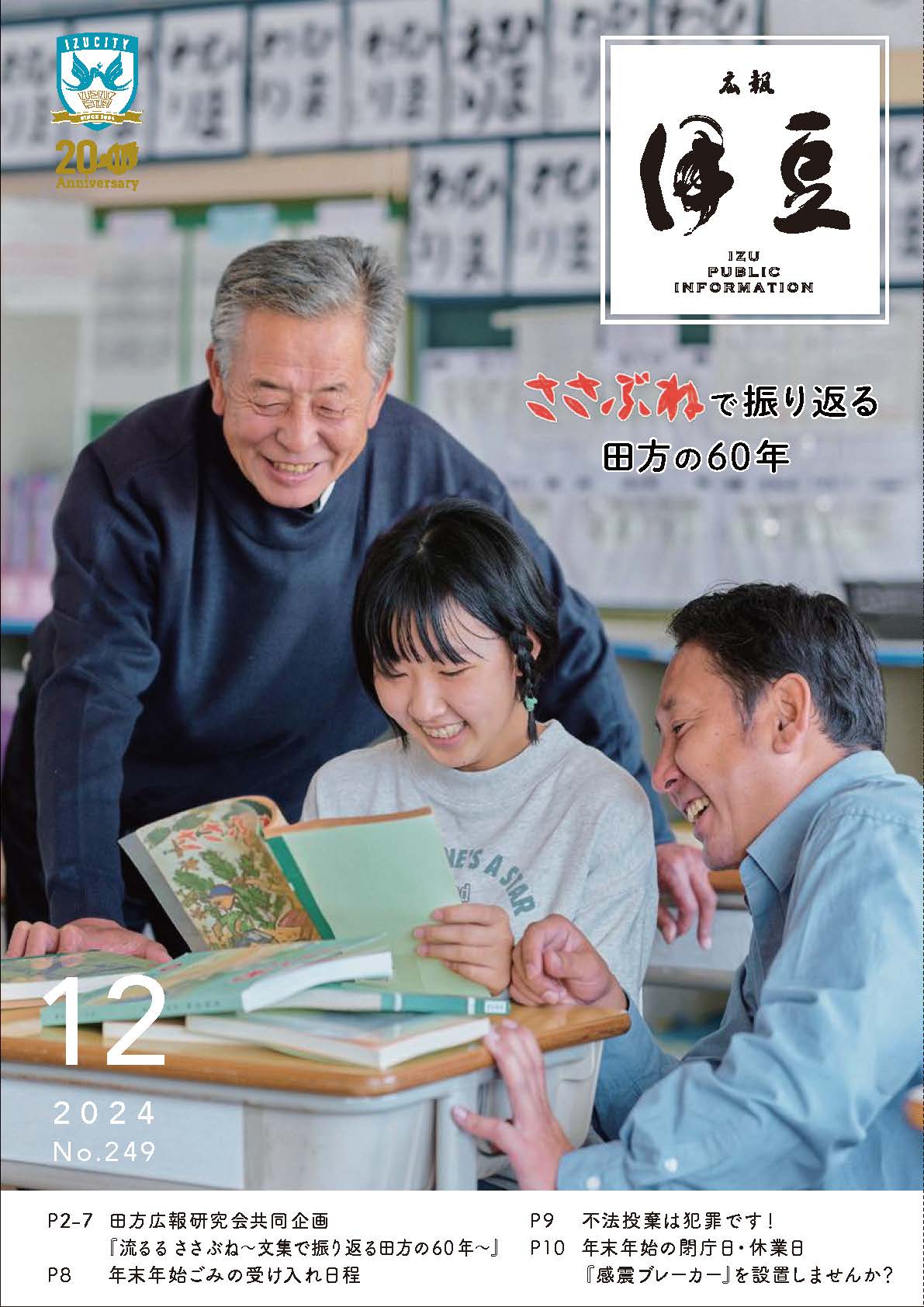 広報伊豆12月号表紙