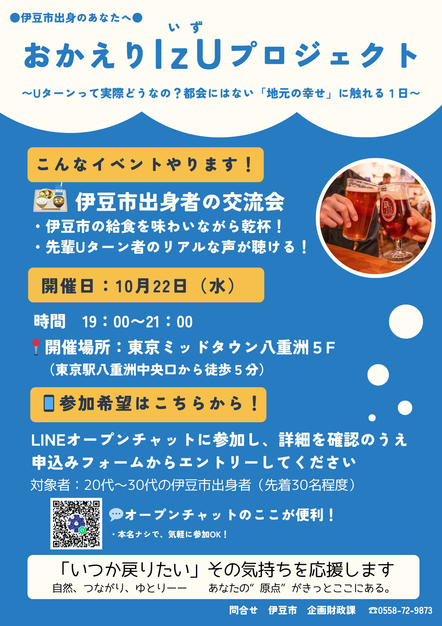 おかえりIzUチラシ