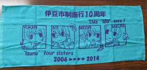 伊豆市制施行10周年と書かれた水色の伊豆乃四姉妹タオルの写真