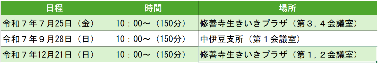 日程表