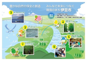 伊豆市環境基本計画のイメージイラスト
