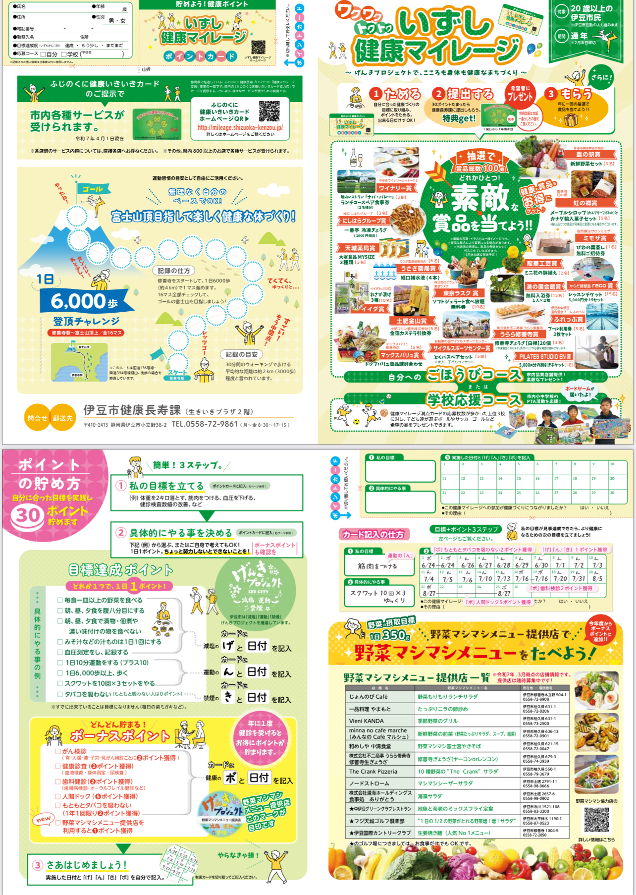 R7健康マイレージカード