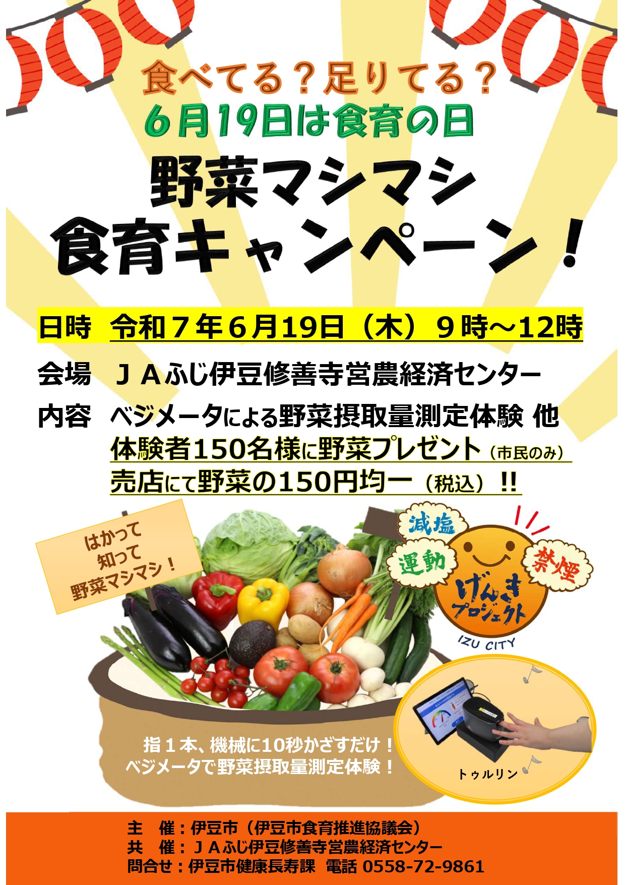 野菜マシマシ食育キャンペーン