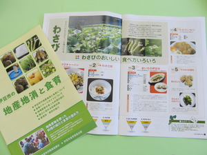 地産地消と食育と書かれていて、わさびの写真などが載っている資料の写真