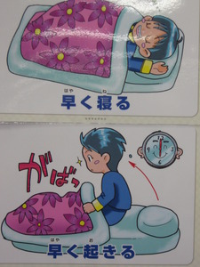 上には布団に寝ている人のイラストと早く寝ると文字が書かれた画像、下には布団から起きあがった人のイラストと早く起きると文字が書かれた画像