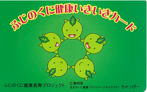 ふじのくに健康いきいきカード見本