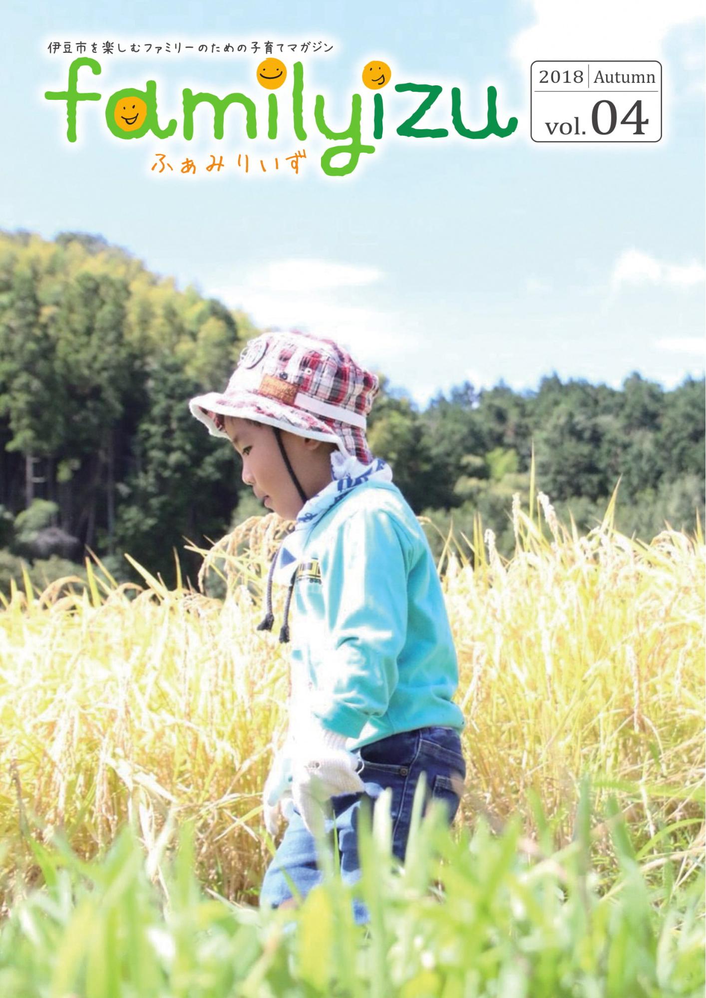 familyizu表紙vol.4