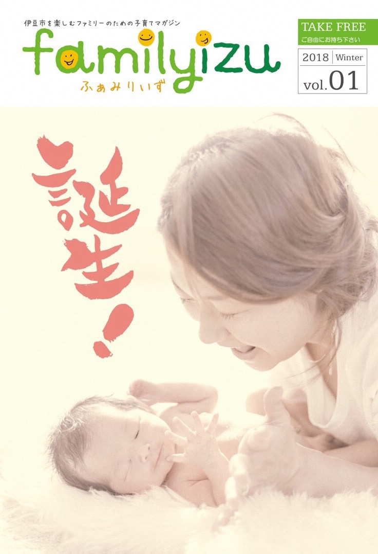 familyizu表紙vol.1
