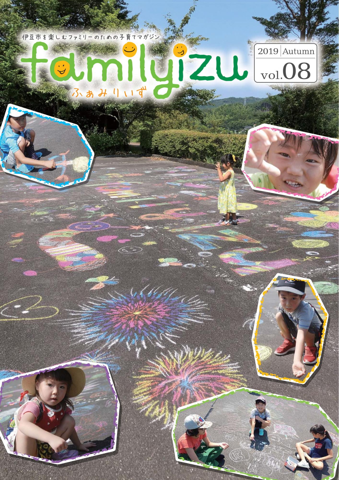 familyizu表紙vol.8