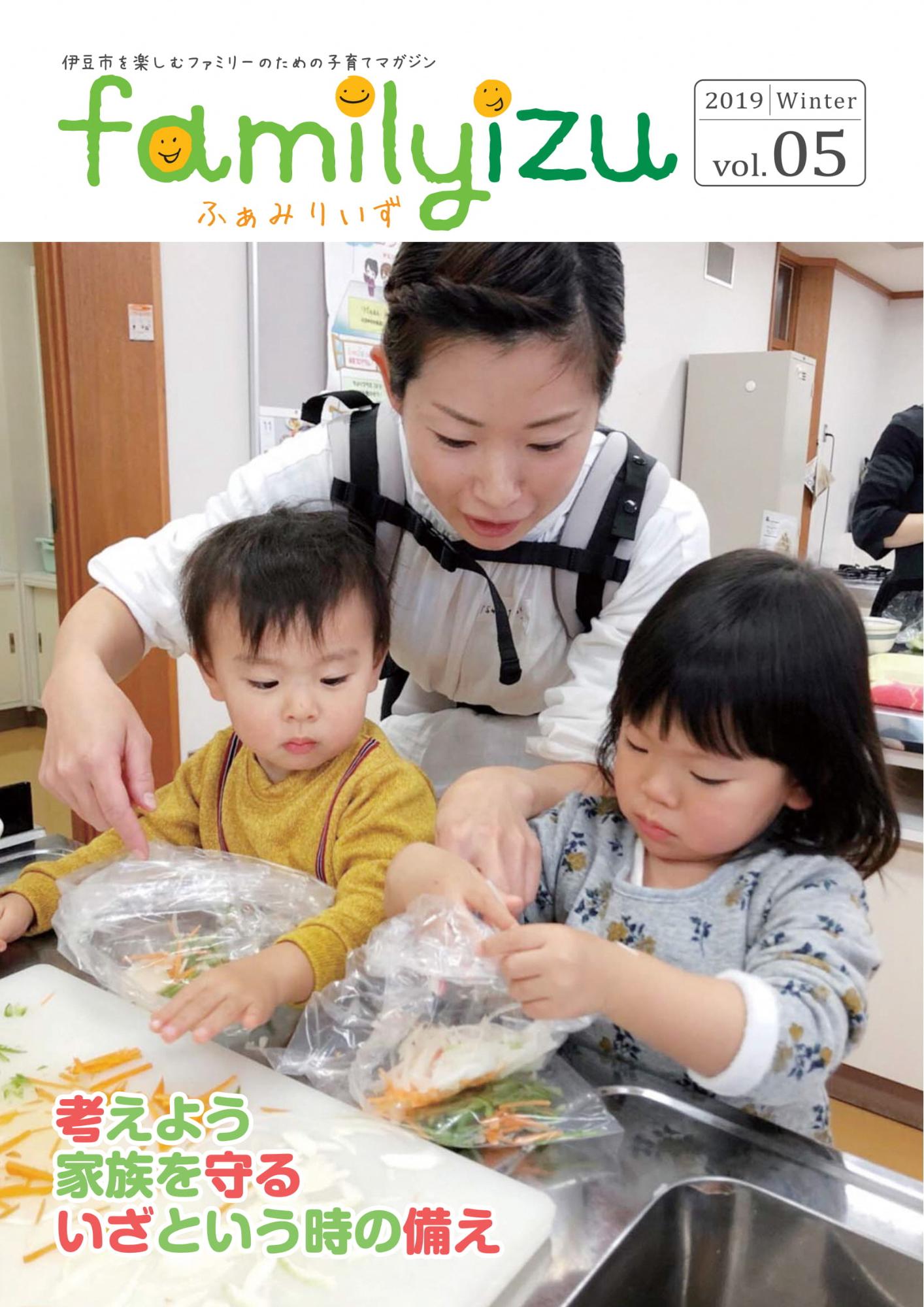 familyizu表紙vol.5