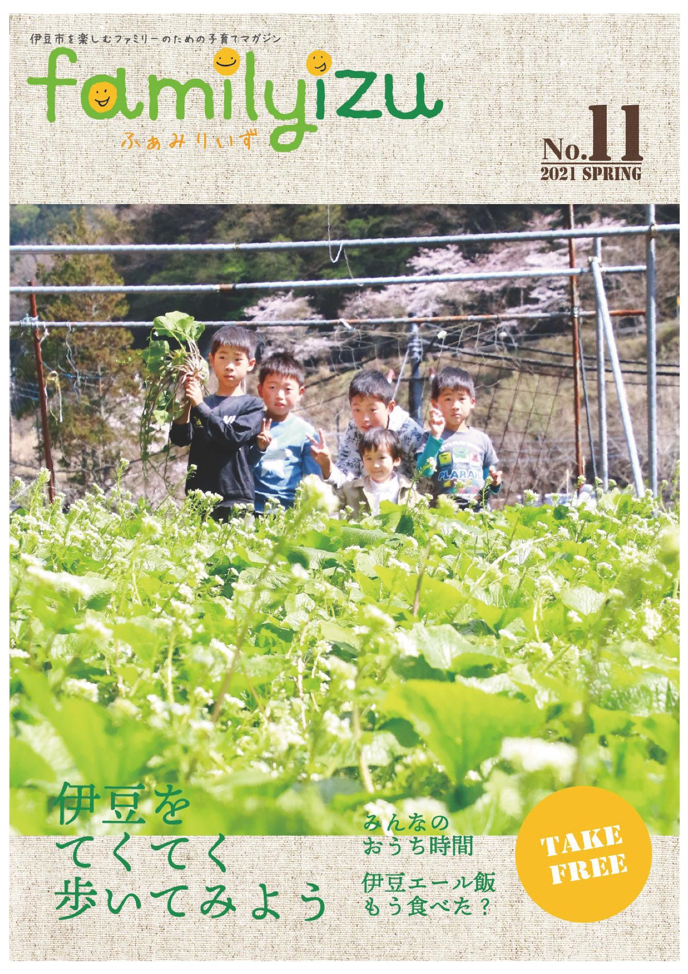 familyizu表紙vol.11