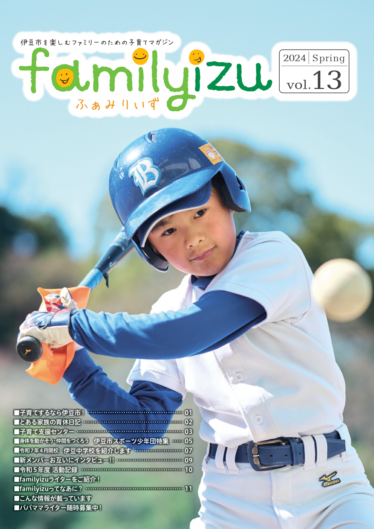 familyizu表紙vo13