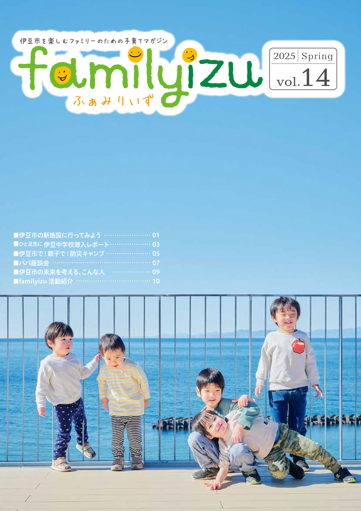 familyizu14号