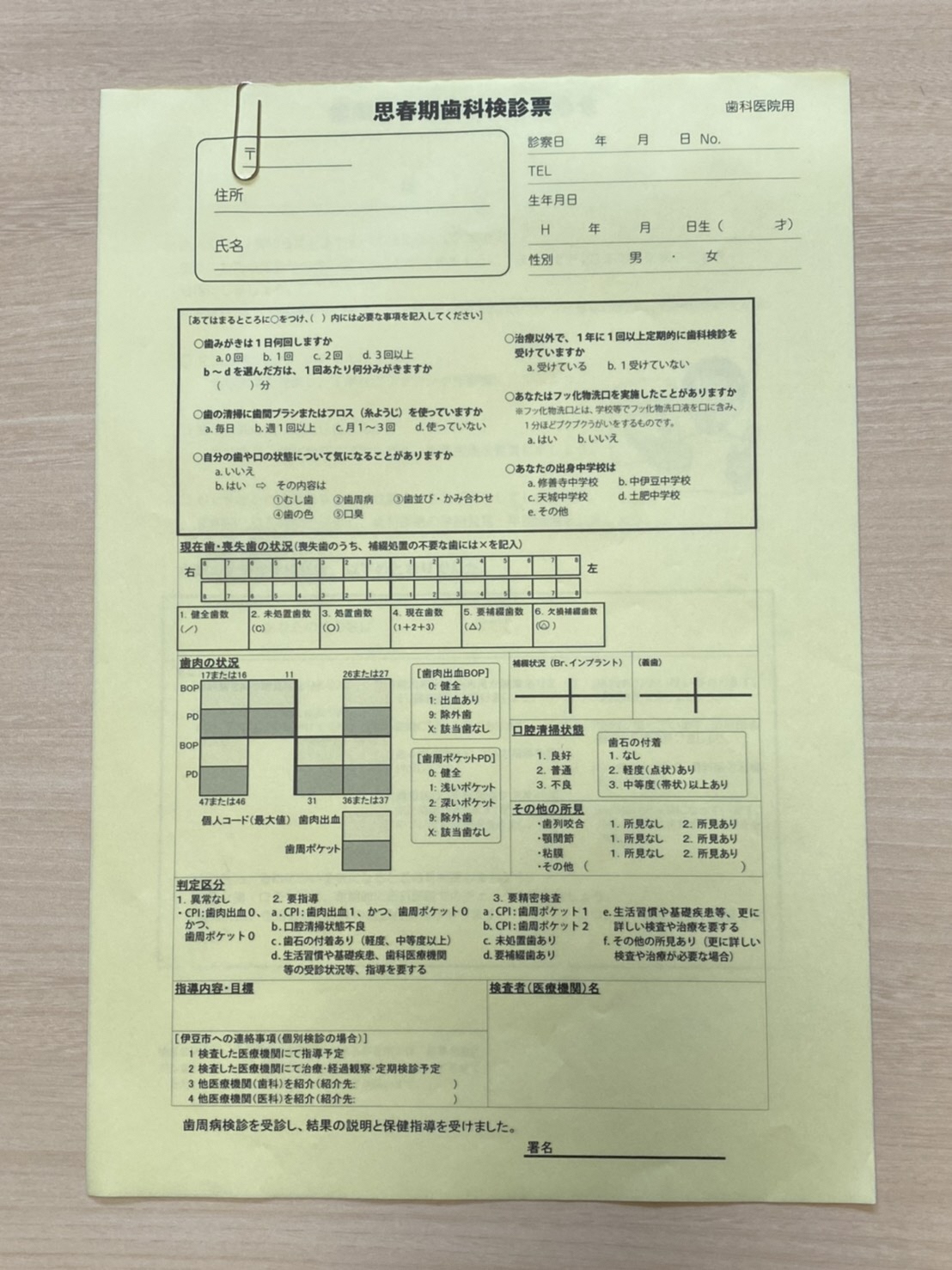 黄緑色の検診票用紙の写真