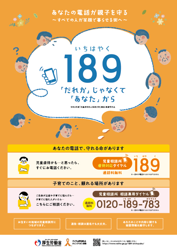 189チラシ(表)
