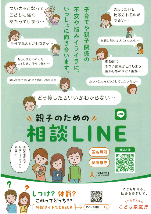 親子のための相談LINE／伊豆市 公式ポータルサイト