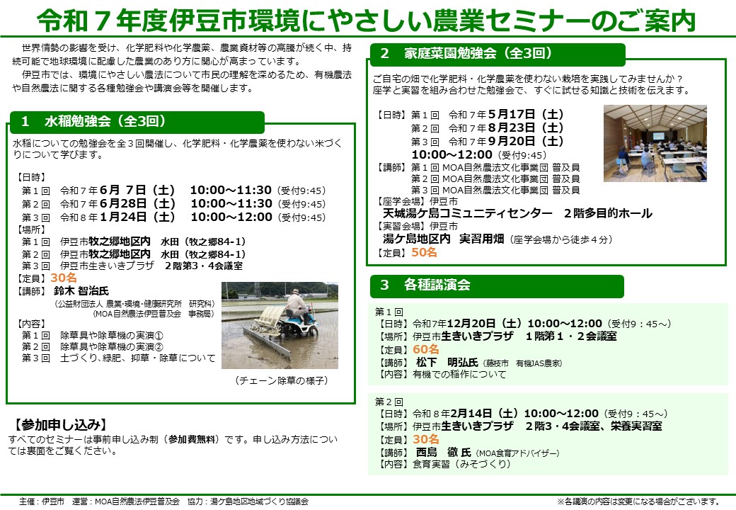 令和6年度伊豆市環境にやさしい農業セミナーチラシ表