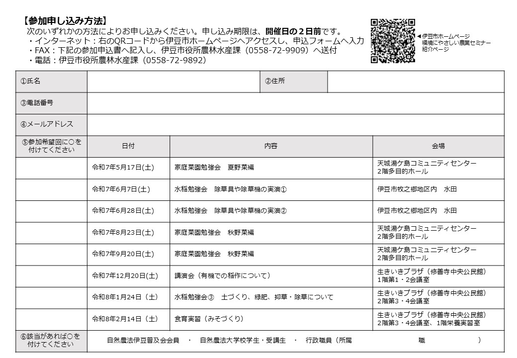 令和6年度伊豆市環境にやさしい農業セミナーチラシ裏修正版