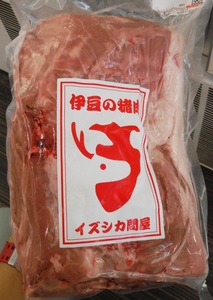 イズシシバラ肉の真空パックの写真