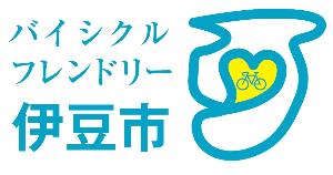 伊豆市自転車まちづくり協議会ロゴ(日本語)