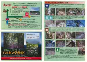 シャクナゲコース ハイキングガイドの表紙