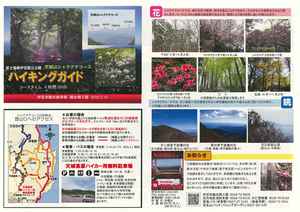 シャクナゲコースハイキングガイドの表紙