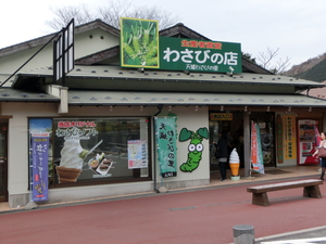 わさびの店の入り口の外観写真