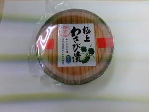 極上わさび漬の写真