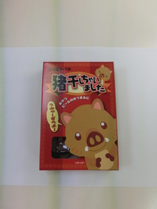 かわいいイノシシがのったパッケージに入った猪ジャーキーの写真