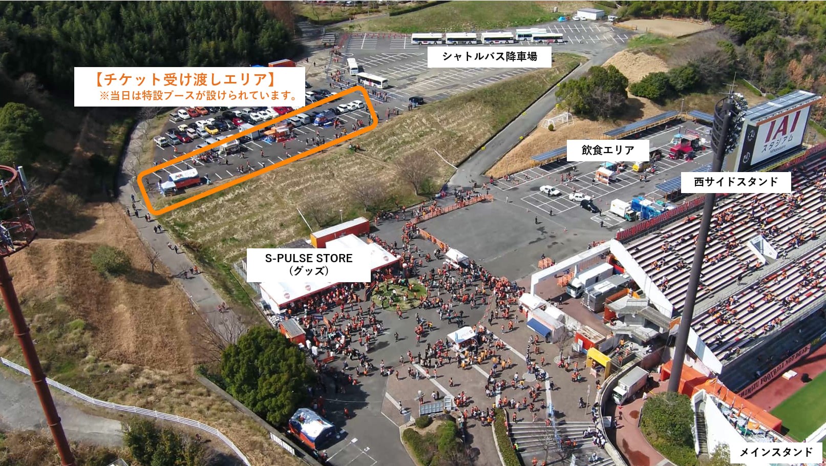 チケット受け渡し場所