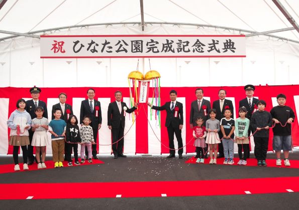 ひなた公園完成記念式典の写真