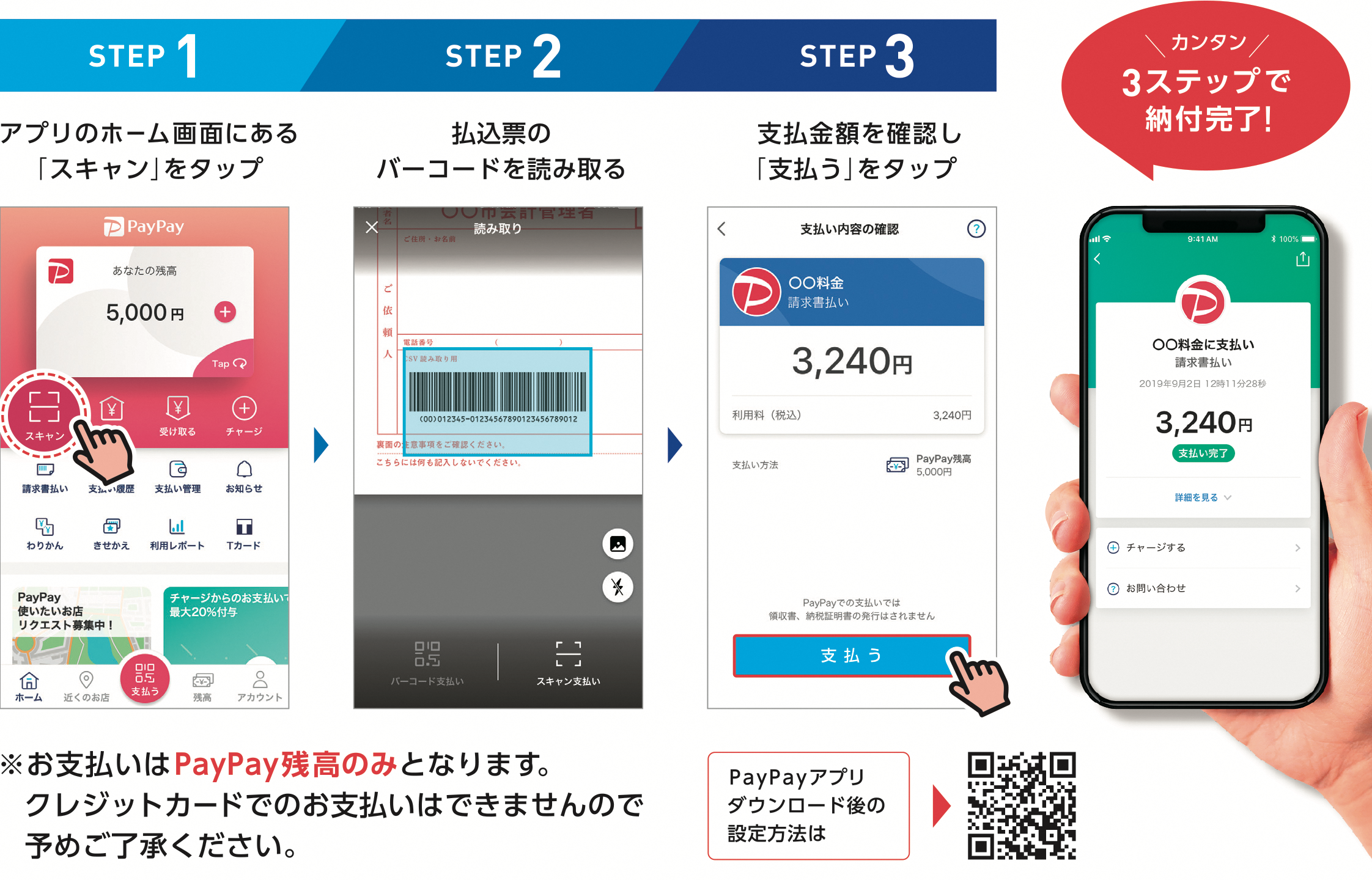 PayPay支払い画面