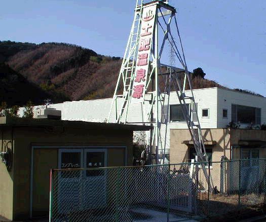 温泉マークの下に土肥温泉源と書かれた鉄塔の写真