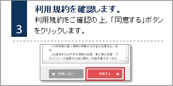 利用規約を確認します。「同意する」を赤枠で囲ったスクリーンショット