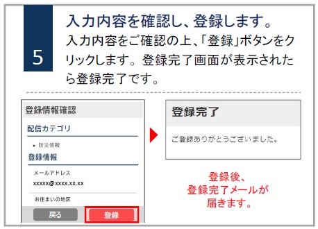 入力内容を確認し、登録します。「登録」を赤枠で囲ったスクリーンショット