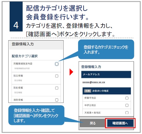 配信カテゴリを選択し会員登録を行います。「登録するカテゴリにチェックを入れます」「確認画面へ」を赤枠で囲ったスクリーンショット