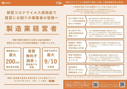 新型コロナウイルス感染症で経営にお困りの事業者の皆様へ 製造業経営者