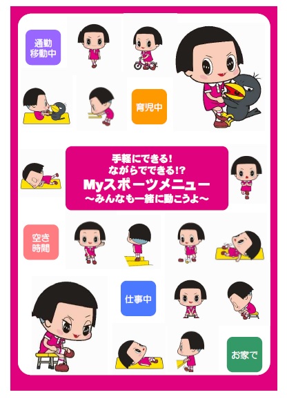 手軽にできる!ながらでできる!?スポーツパンフレット表紙