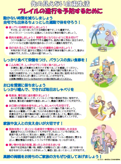 先の見えない自粛生活フレイルの進行を予防するために