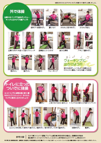 生活アクティブ体操(外で体操)・(トイレに立ったついでに体操)
