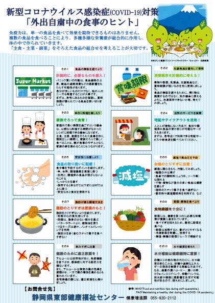 新型コロナウイルス感染症対策「外出自粛中の食事のヒント」