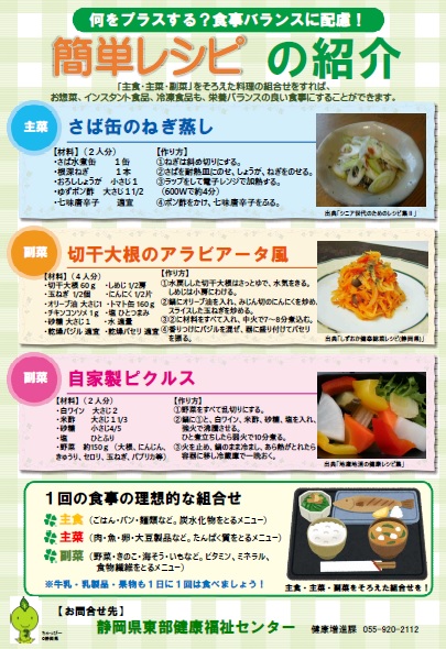 何をプラスする?食事バランスに配慮!簡単レシピの紹介