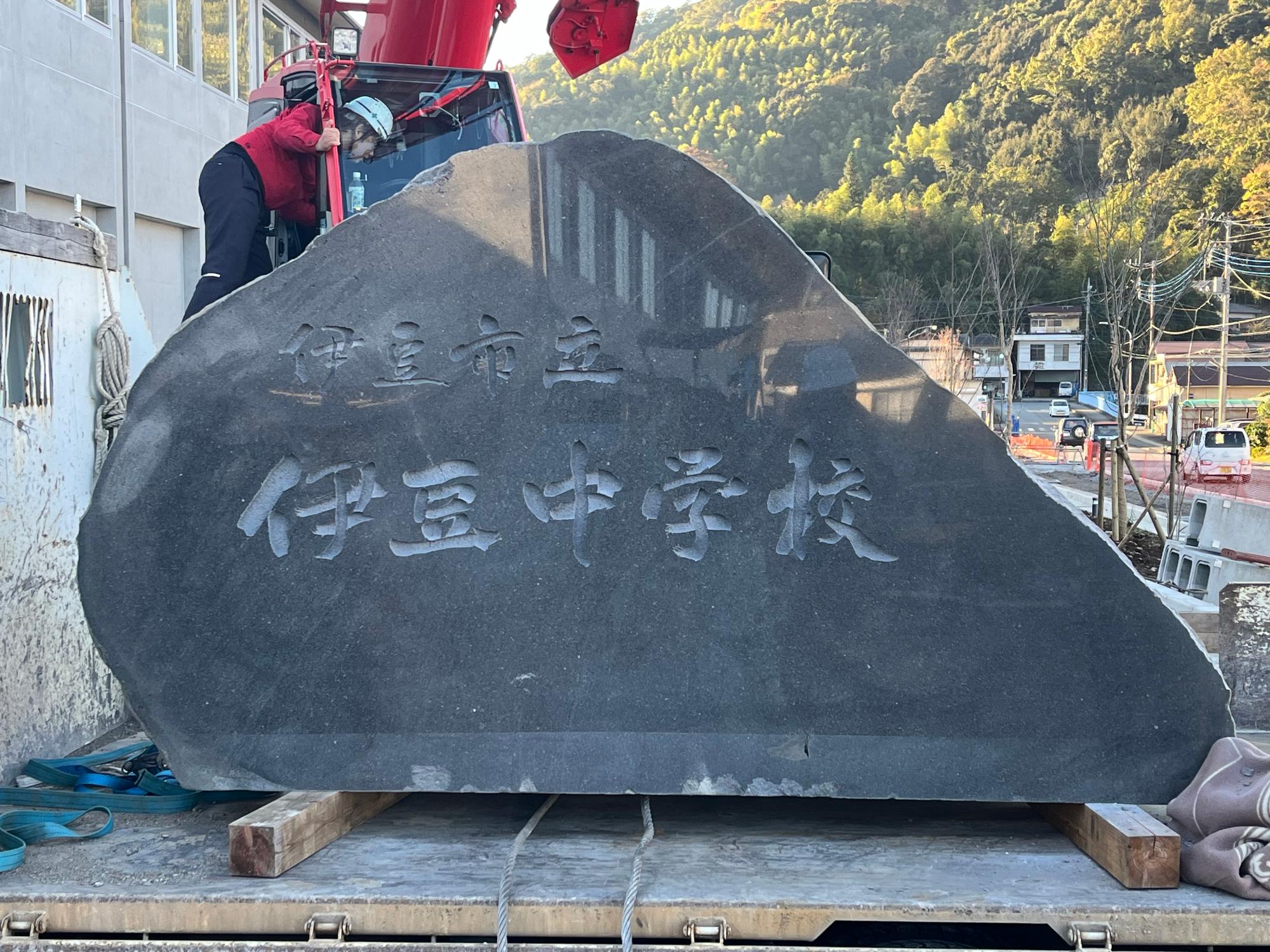 石