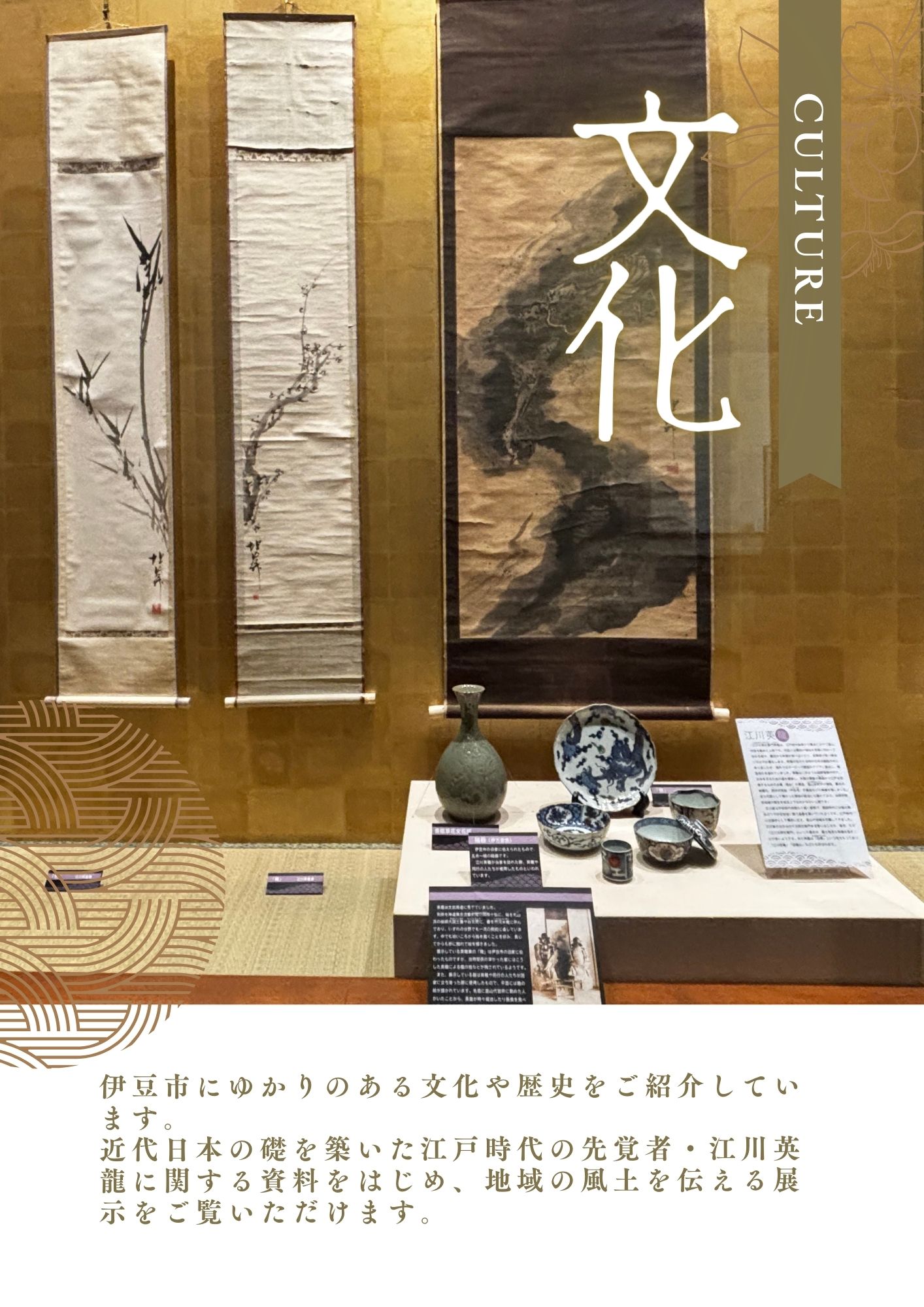 伊豆市資料館文化ソーン紹介画像