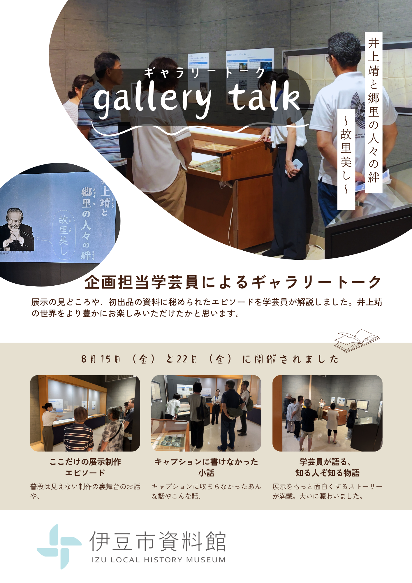ギャラリートーク