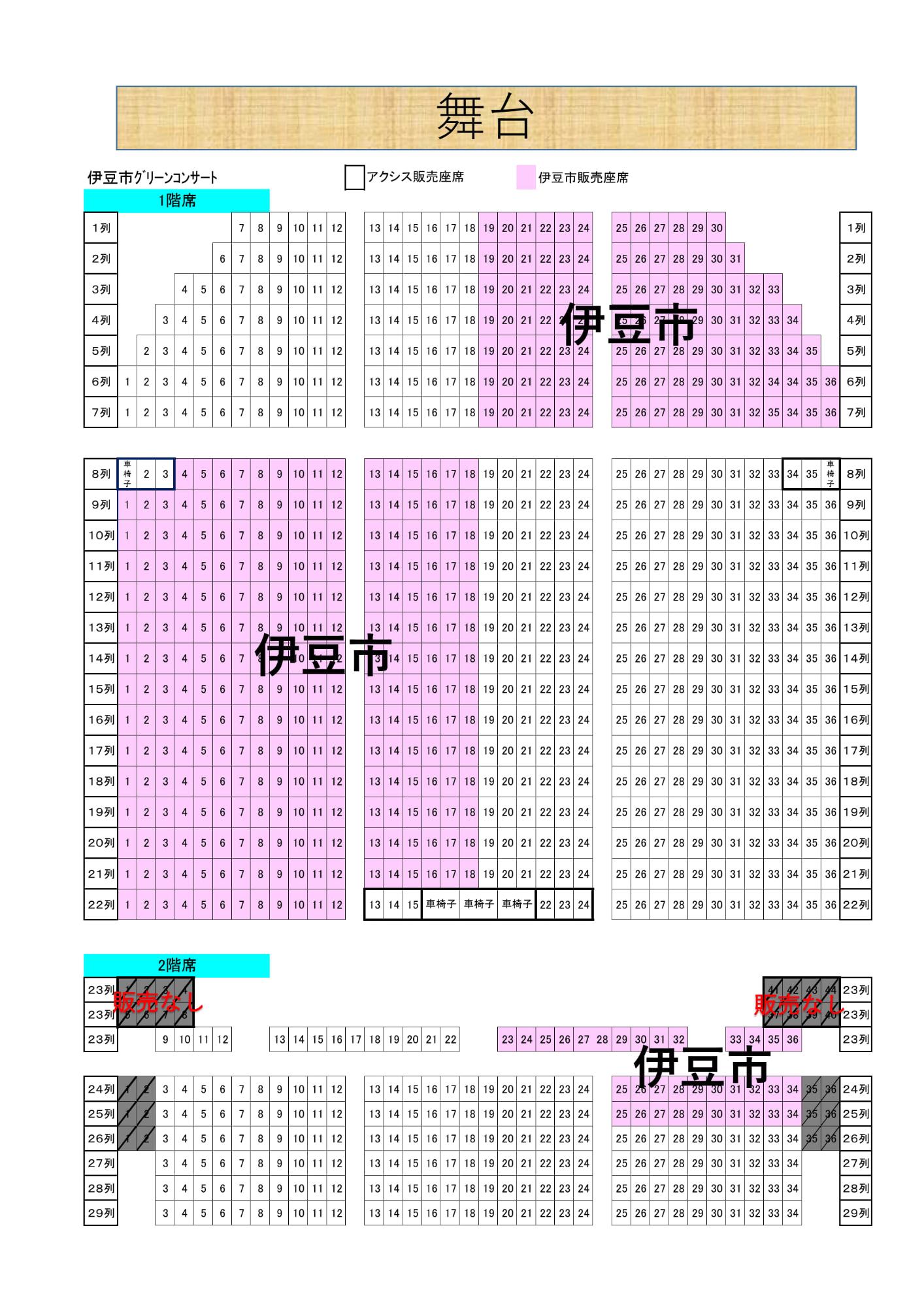 チケット販売範囲図(アクシスかつらぎ座席表)