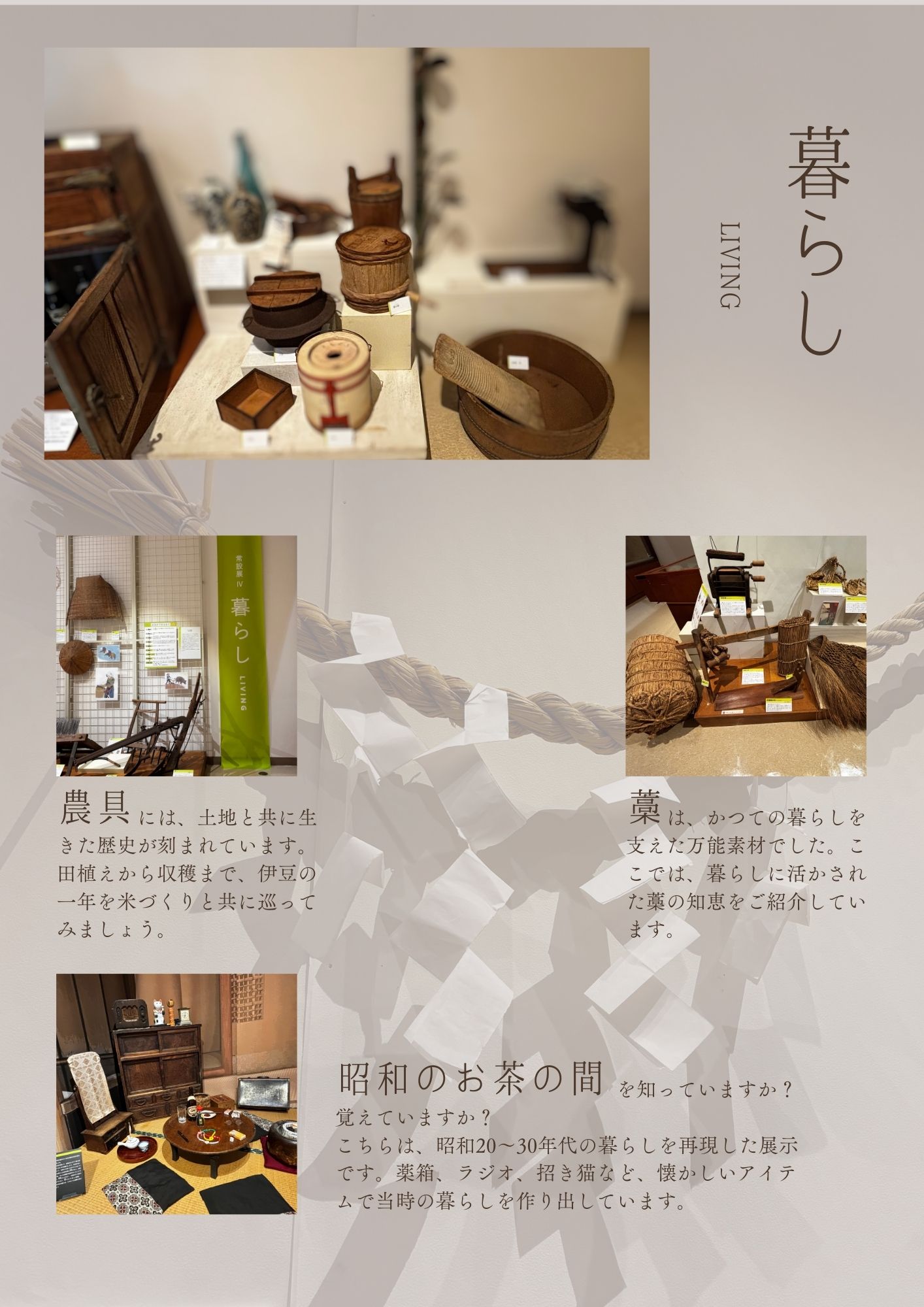 伊豆市資料館 常設展 暮らしのゾーン紹介画像