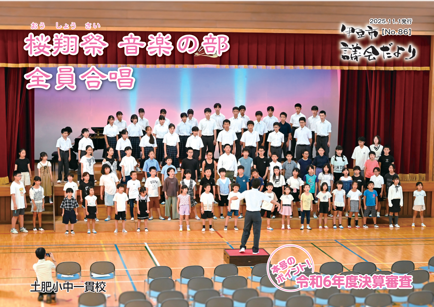 議会だより86号表紙